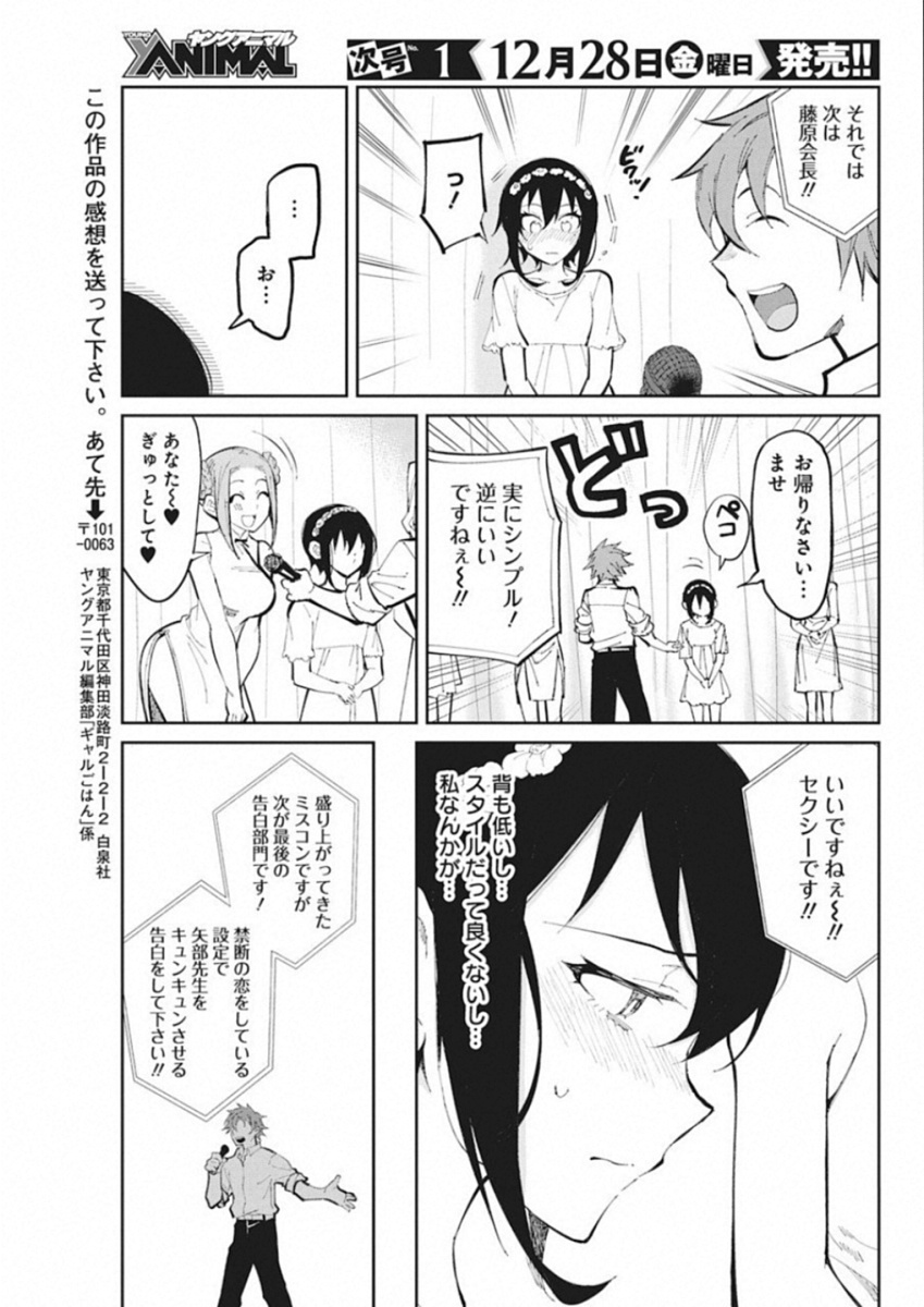 GAL GOHAN - raw - Chapter 41 - https://jpdd.ccdd.to/JPDD/galgohan/122137/i20i0izbniq.jpg