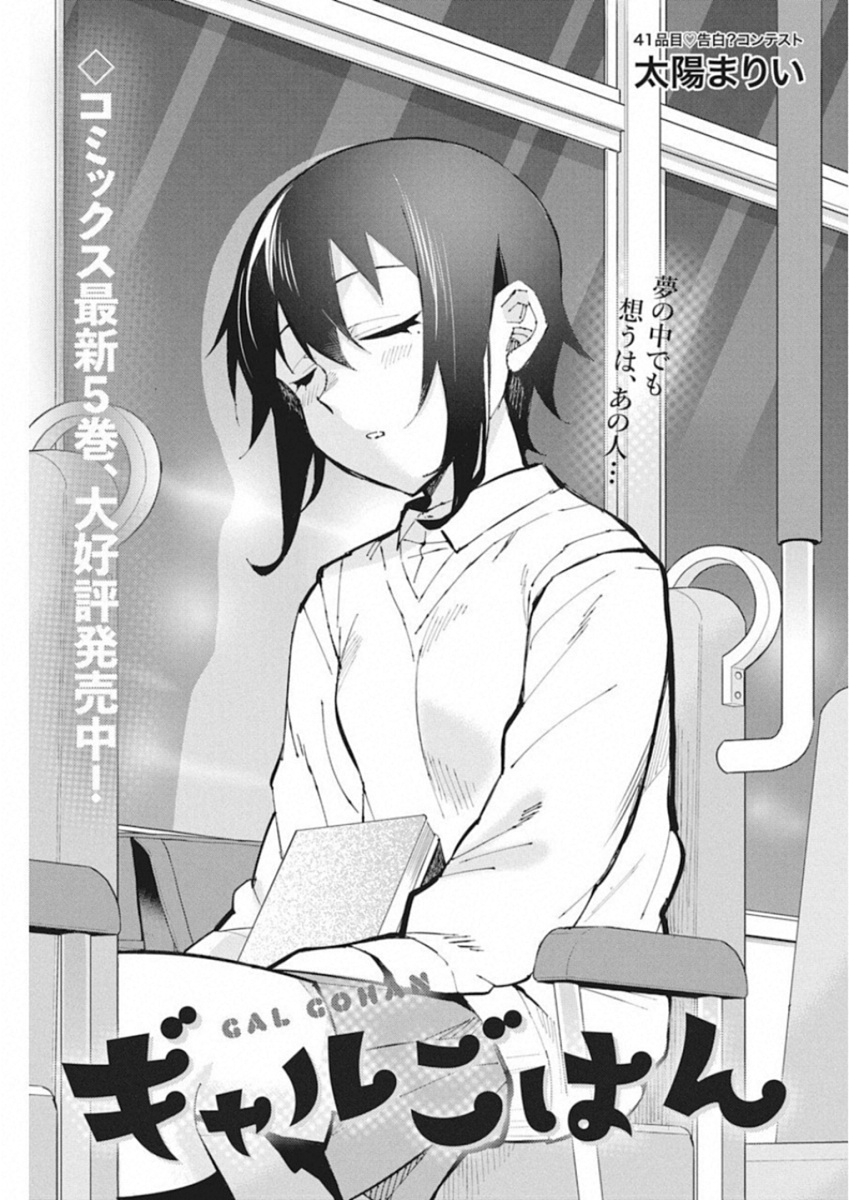 GAL GOHAN - raw - Chapter 41 - https://jpdd.ccdd.to/JPDD/galgohan/122137/uqjx4bqlher.jpg