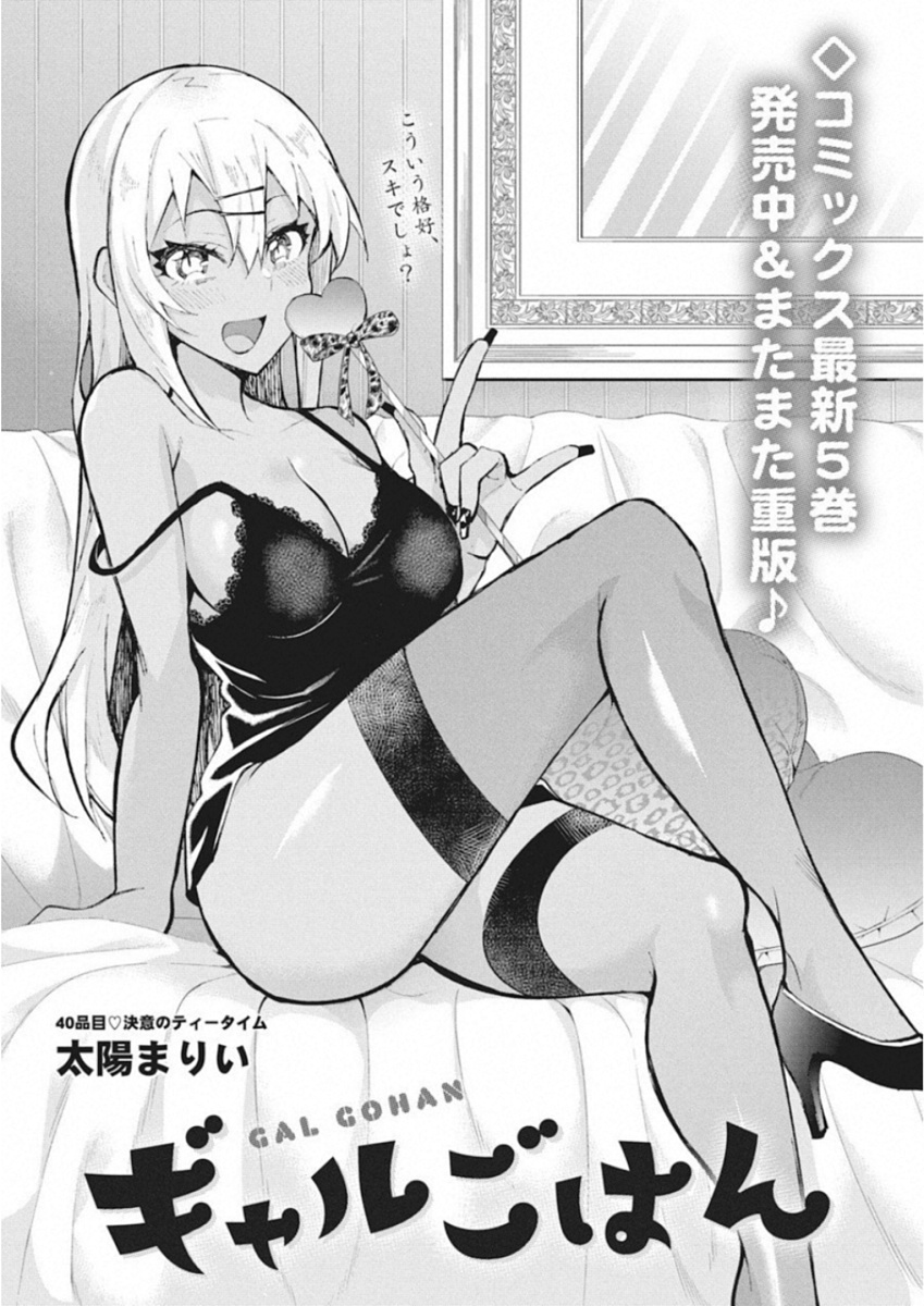 GAL GOHAN - raw - Chapter 40 - https://jpdd.ccdd.to/JPDD/galgohan/122138/13cgbo5tqu5.jpg