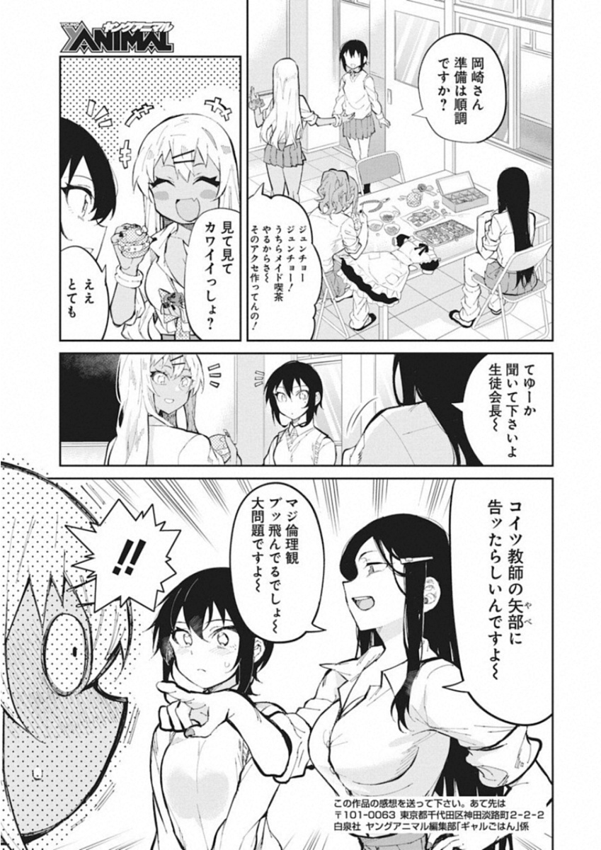 GAL GOHAN - raw - Chapter 40 - https://jpdd.ccdd.to/JPDD/galgohan/122138/ksxfexwbkus.jpg