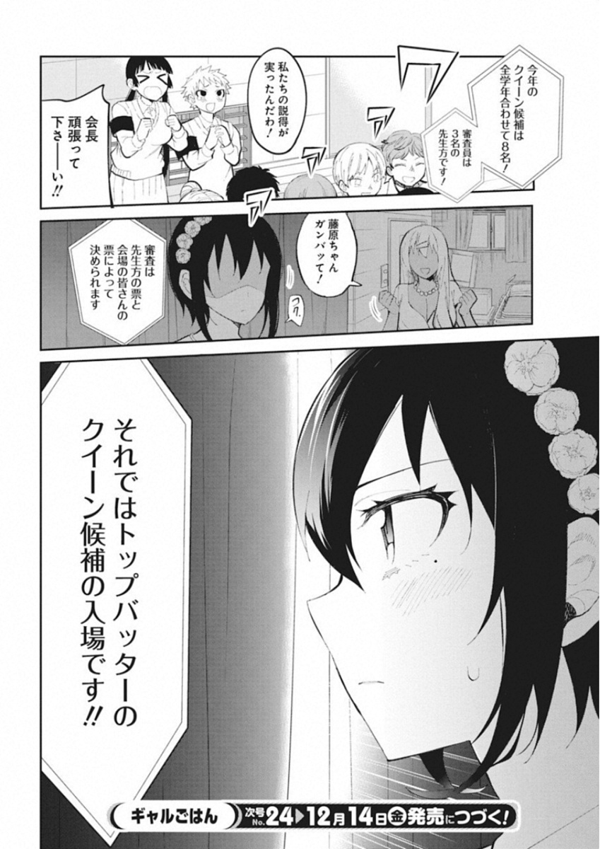 GAL GOHAN - raw - Chapter 40 - https://jpdd.ccdd.to/JPDD/galgohan/122138/l5i0r3fegn1.jpg