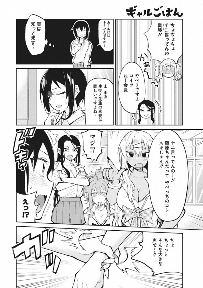 GAL GOHAN - raw - Chapter 40 - https://jpdd.ccdd.to/JPDD/galgohan/122138/okgsbnogmsn.jpg