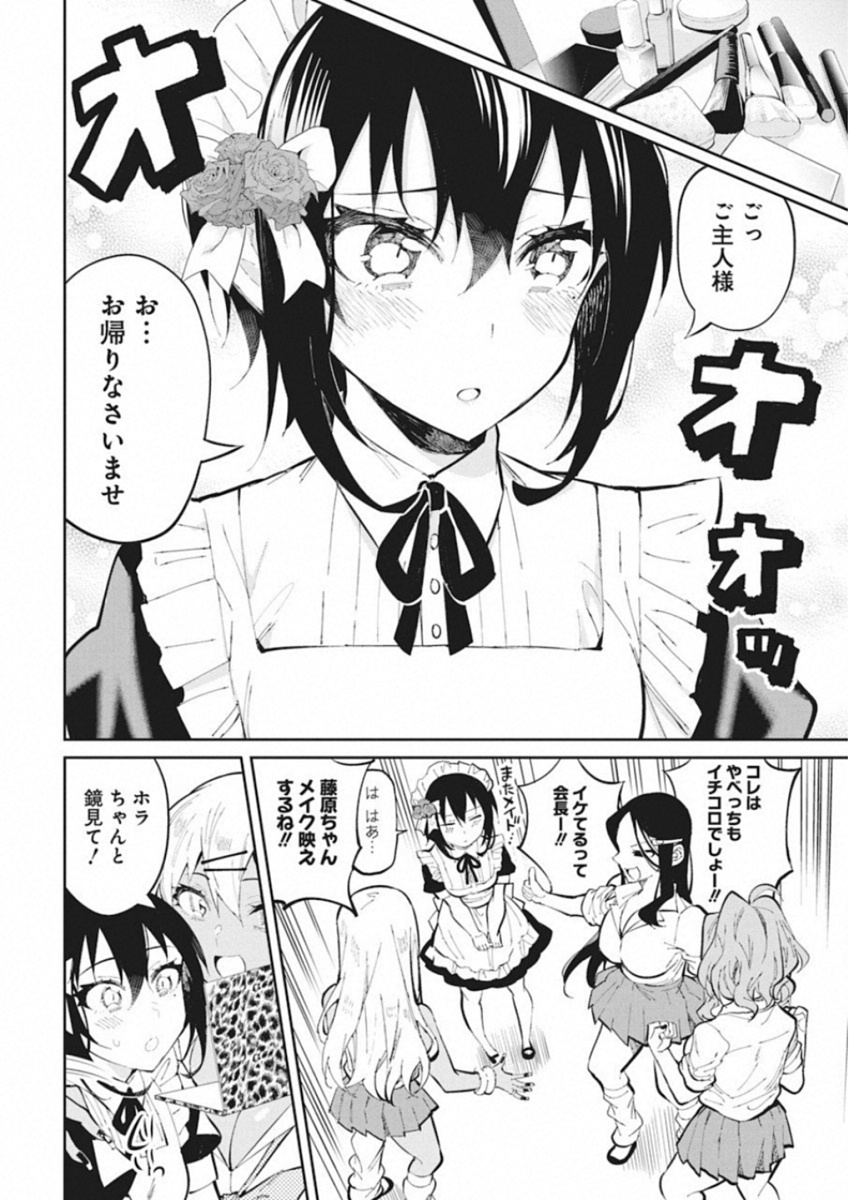 GAL GOHAN - raw - Chapter 40 - https://jpdd.ccdd.to/JPDD/galgohan/122138/zlvwocpgoh1.jpg