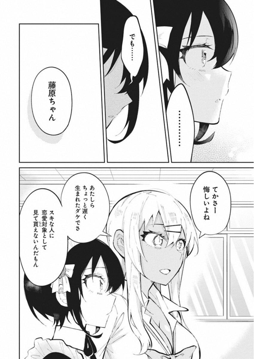 GAL GOHAN - raw - Chapter 40 - https://jpdd.ccdd.to/JPDD/galgohan/122138/zxhsddwthos.jpg