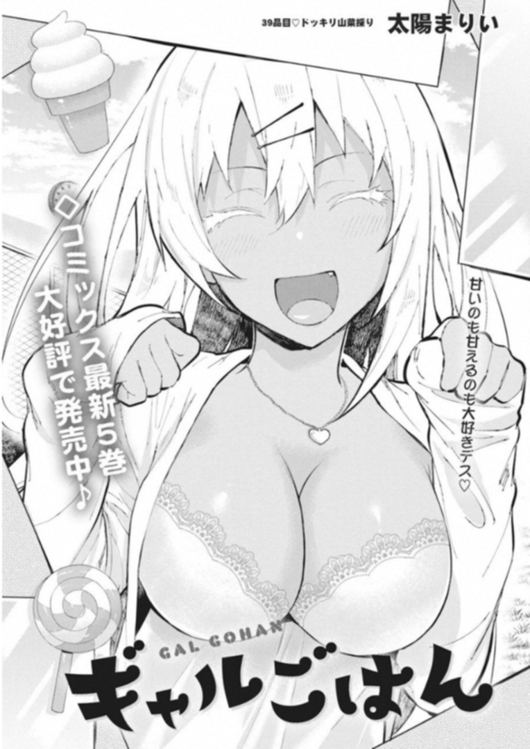 GAL GOHAN - raw - Chapter 39 - https://jpdd.ccdd.to/JPDD/galgohan/122139/422z4r13iw5.jpg