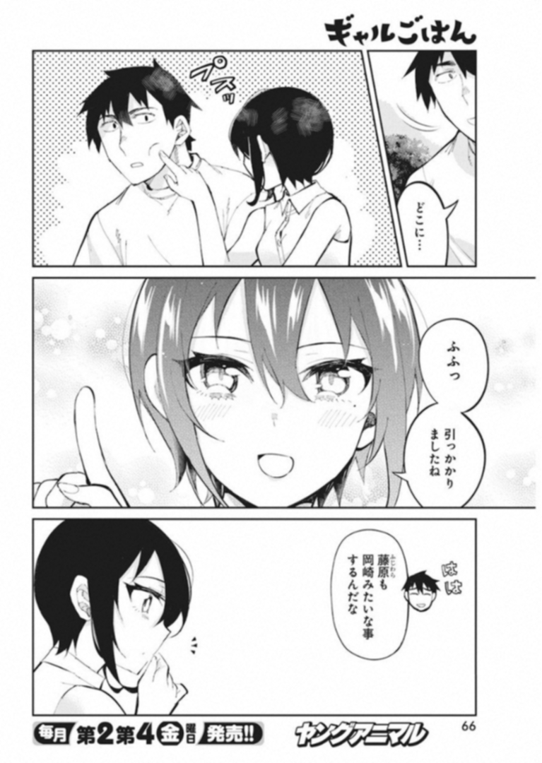 GAL GOHAN - raw - Chapter 39 - https://jpdd.ccdd.to/JPDD/galgohan/122139/5rpcbz03rb5.jpg