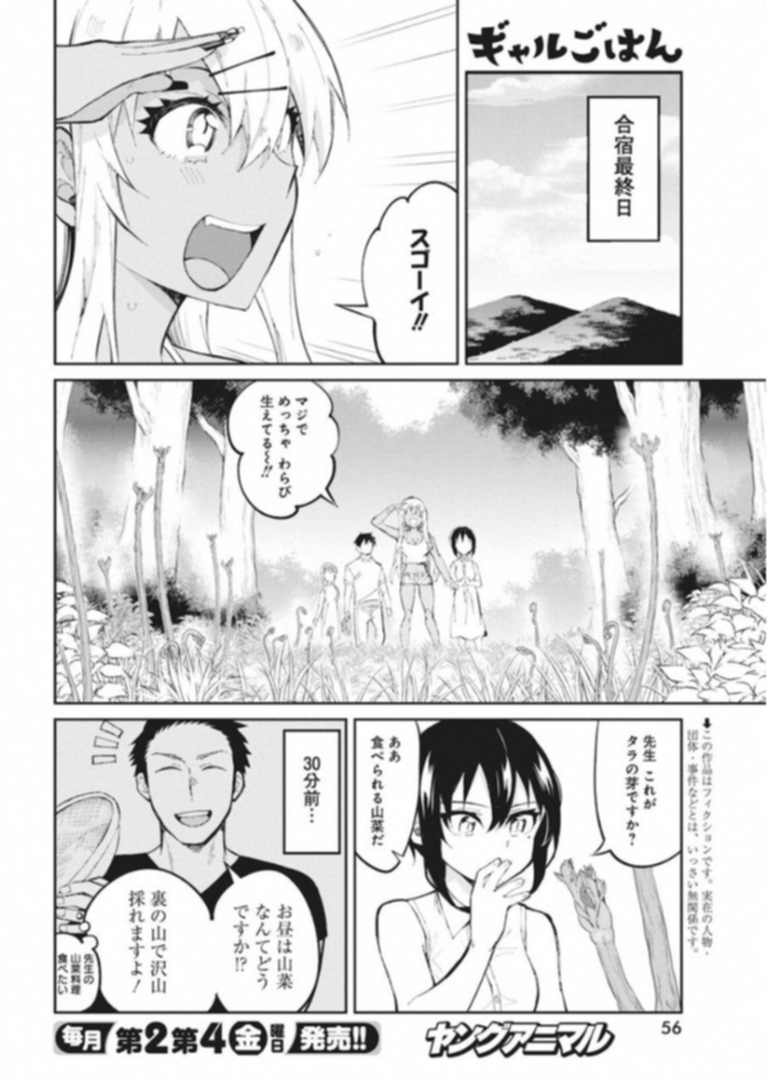 GAL GOHAN - raw - Chapter 39 - https://jpdd.ccdd.to/JPDD/galgohan/122139/glvzjb0koxt.jpg