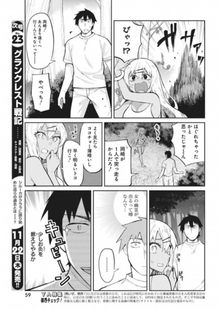 GAL GOHAN - raw - Chapter 39 - https://jpdd.ccdd.to/JPDD/galgohan/122139/i1wutfe1cyl.jpg