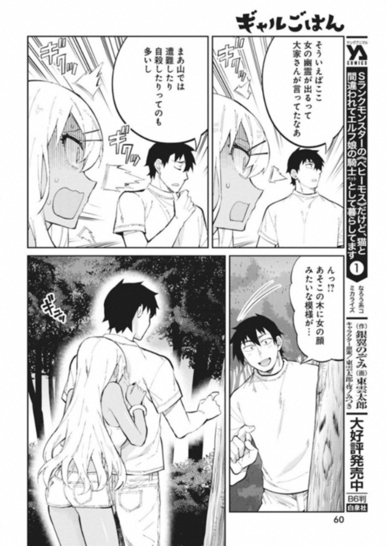 GAL GOHAN - raw - Chapter 39 - https://jpdd.ccdd.to/JPDD/galgohan/122139/pa1ju1nkvu4.jpg