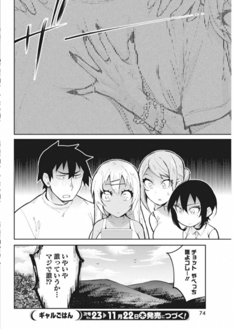 GAL GOHAN - raw - Chapter 39 - https://jpdd.ccdd.to/JPDD/galgohan/122139/u4xyalajnos.jpg