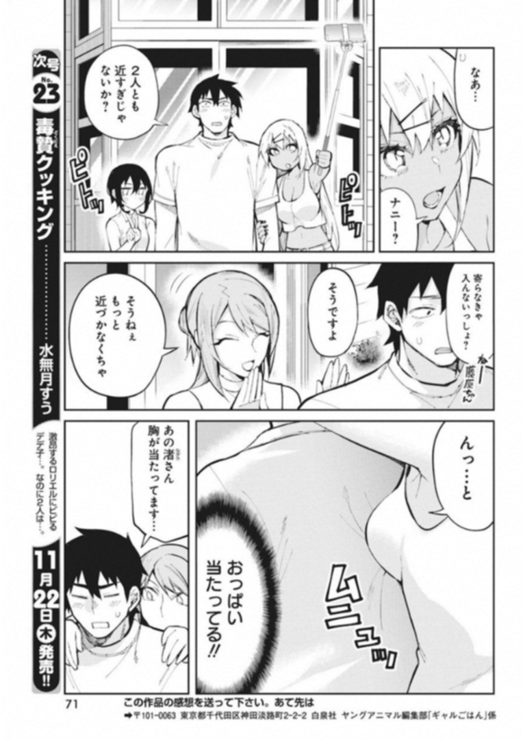 GAL GOHAN - raw - Chapter 39 - https://jpdd.ccdd.to/JPDD/galgohan/122139/ywwgsuhb5dh.jpg