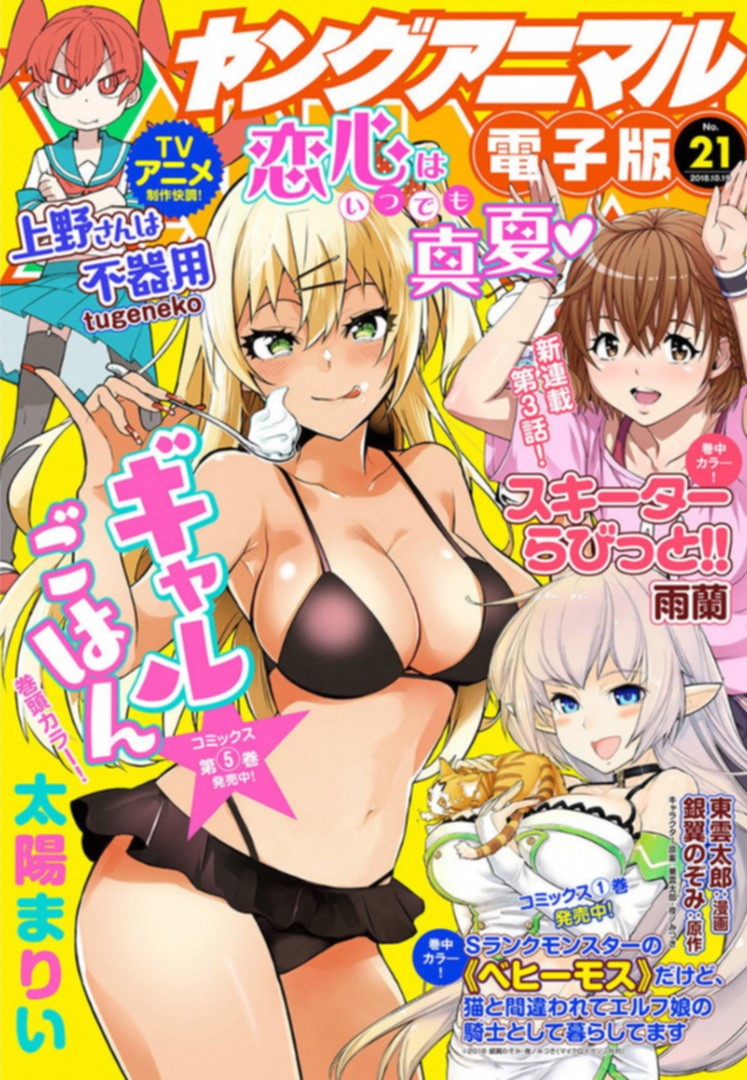 GAL GOHAN - raw - Chapter 38 - https://jpdd.ccdd.to/JPDD/galgohan/122140/ms3y3njmgv0.jpg