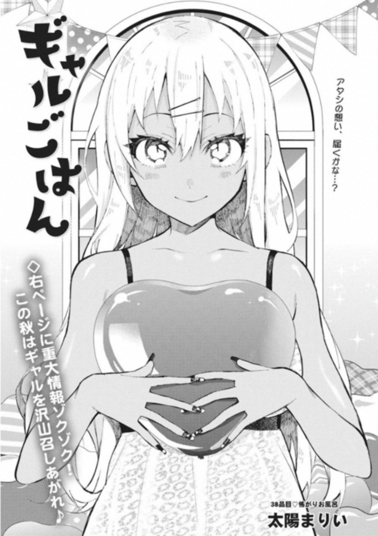 GAL GOHAN - raw - Chapter 38 - https://jpdd.ccdd.to/JPDD/galgohan/122140/yp0ctorlc45.jpg