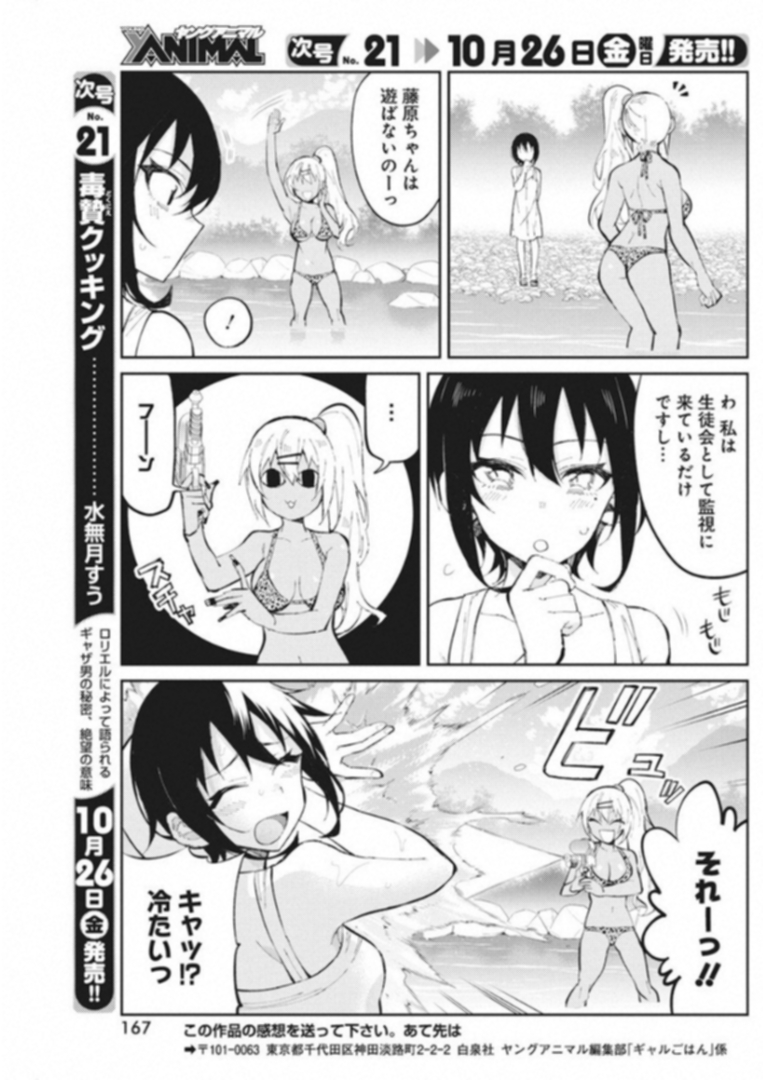 GAL GOHAN - raw - Chapter 37 - https://jpdd.ccdd.to/JPDD/galgohan/122141/0aa32iizgt5.jpg