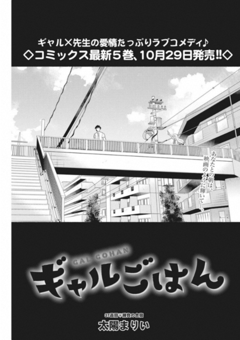 GAL GOHAN - raw - Chapter 37 - https://jpdd.ccdd.to/JPDD/galgohan/122141/jn0d21vgnwh.jpg