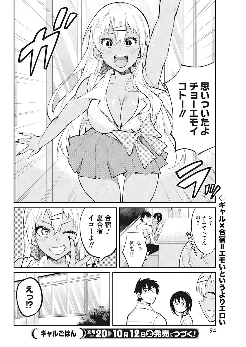 GAL GOHAN - raw - Chapter 36 - https://jpdd.ccdd.to/JPDD/galgohan/122142/d1kbpmlih2i.jpg