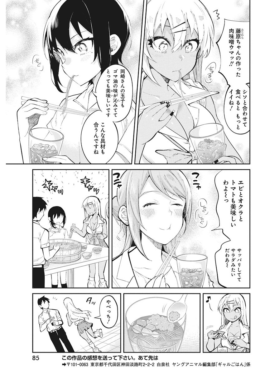 GAL GOHAN - raw - Chapter 36 - https://jpdd.ccdd.to/JPDD/galgohan/122142/fnrfwprophc.jpg
