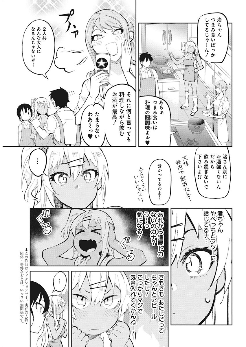 GAL GOHAN - raw - Chapter 36 - https://jpdd.ccdd.to/JPDD/galgohan/122142/kbawlcnhwzq.jpg