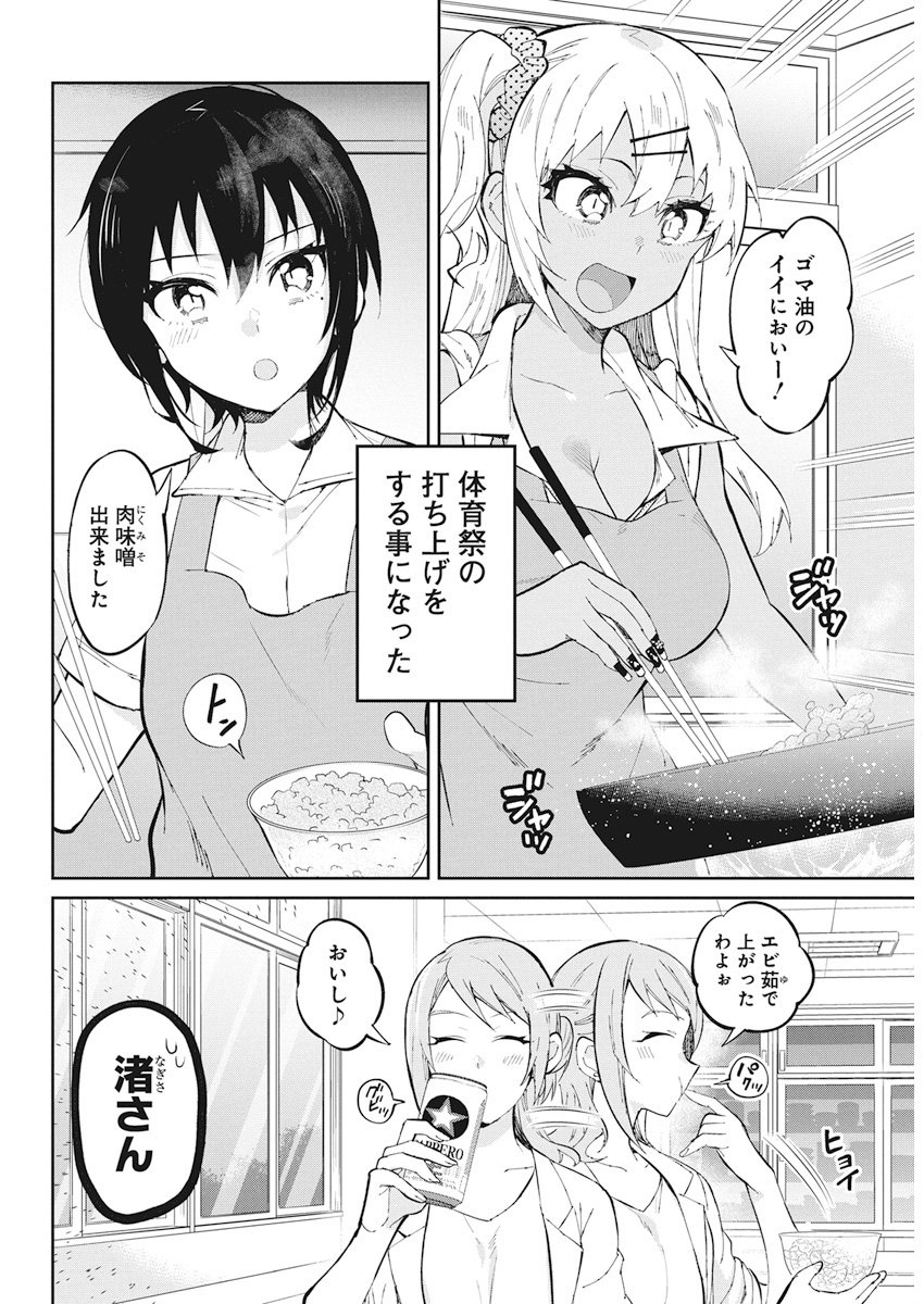 GAL GOHAN - raw - Chapter 36 - https://jpdd.ccdd.to/JPDD/galgohan/122142/v4h2g5aipdu.jpg