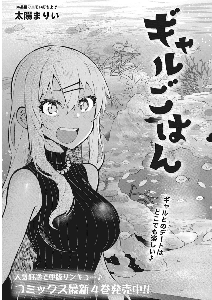 GAL GOHAN - raw - Chapter 36 - https://jpdd.ccdd.to/JPDD/galgohan/122142/v4k12gd1l3s.jpg