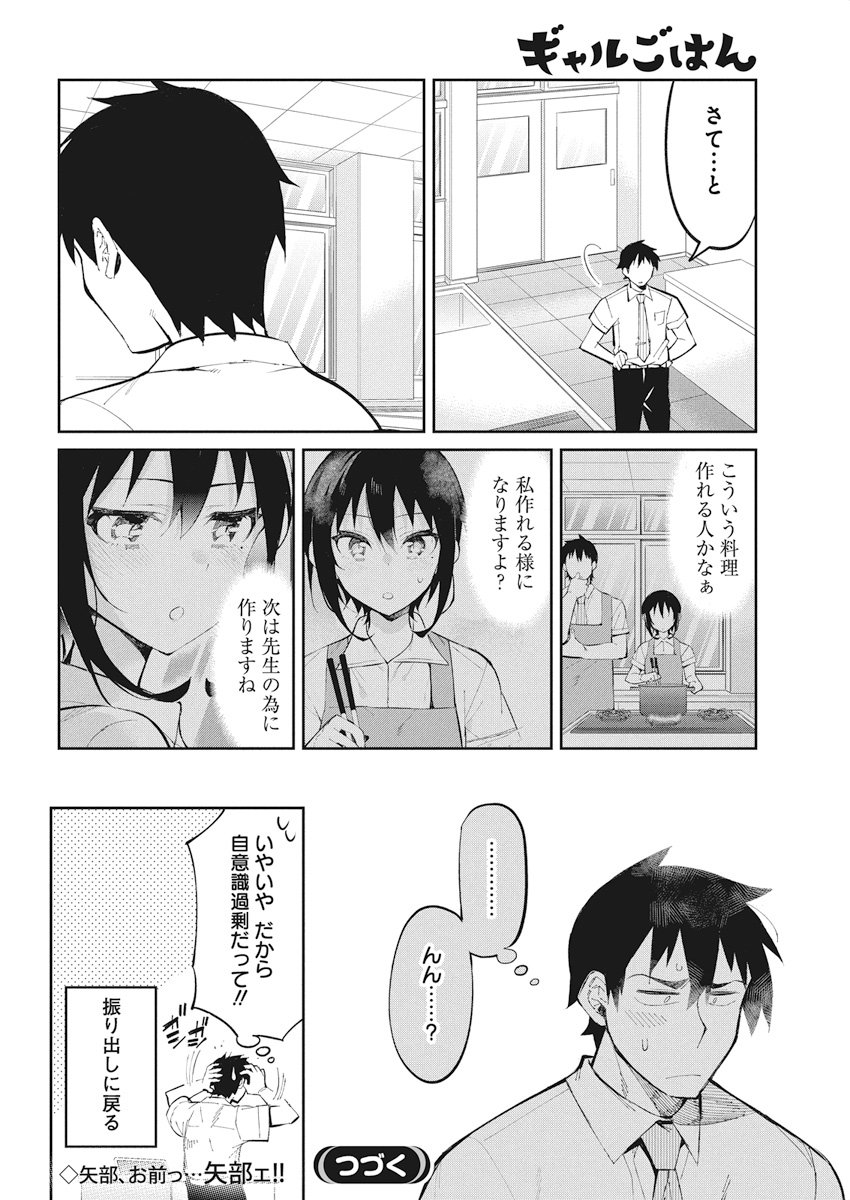 GAL GOHAN - raw - Chapter 35 - https://jpdd.ccdd.to/JPDD/galgohan/122143/2olnzxcgs1o.jpg