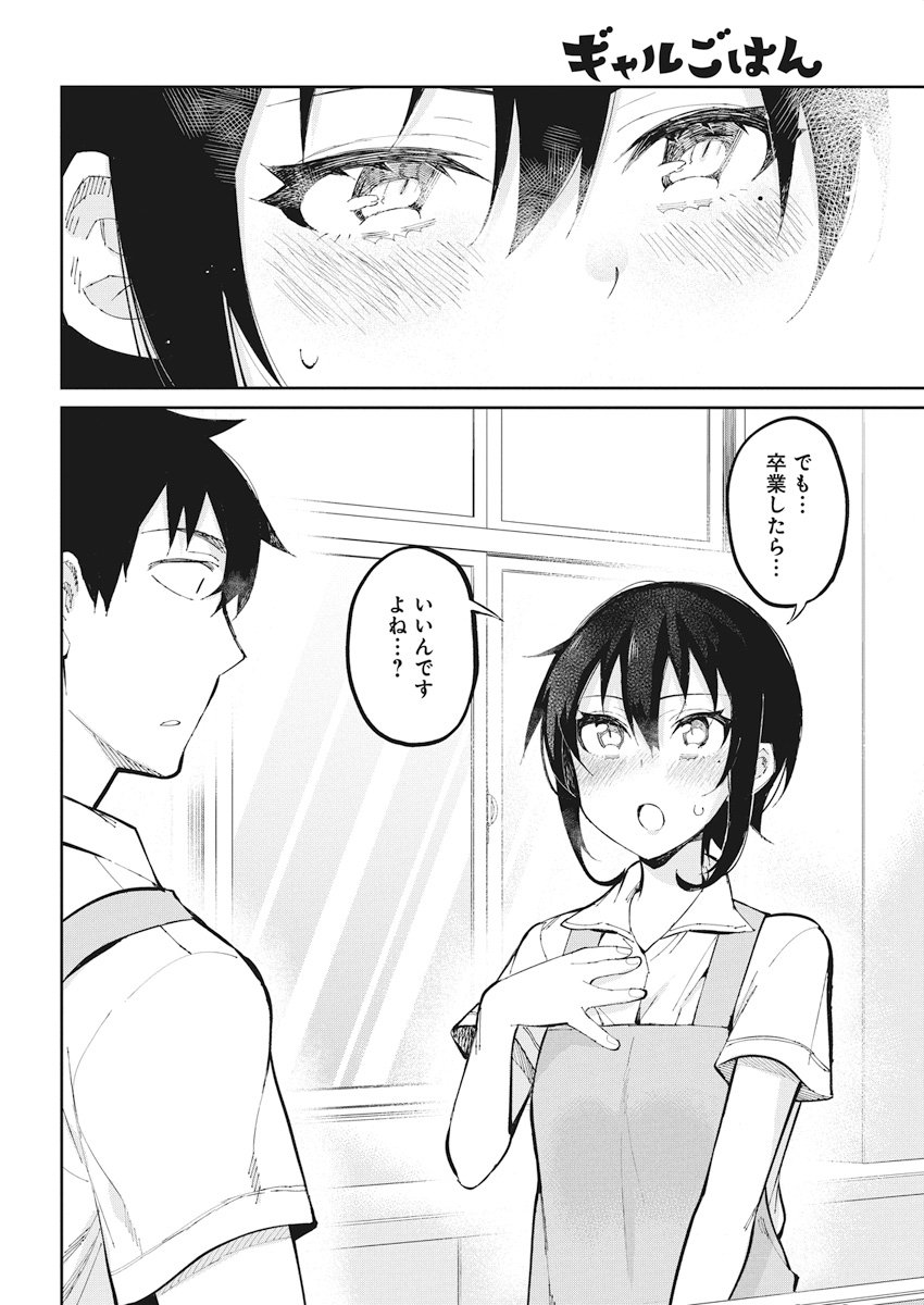 GAL GOHAN - raw - Chapter 35 - https://jpdd.ccdd.to/JPDD/galgohan/122143/42wbegubwrk.jpg