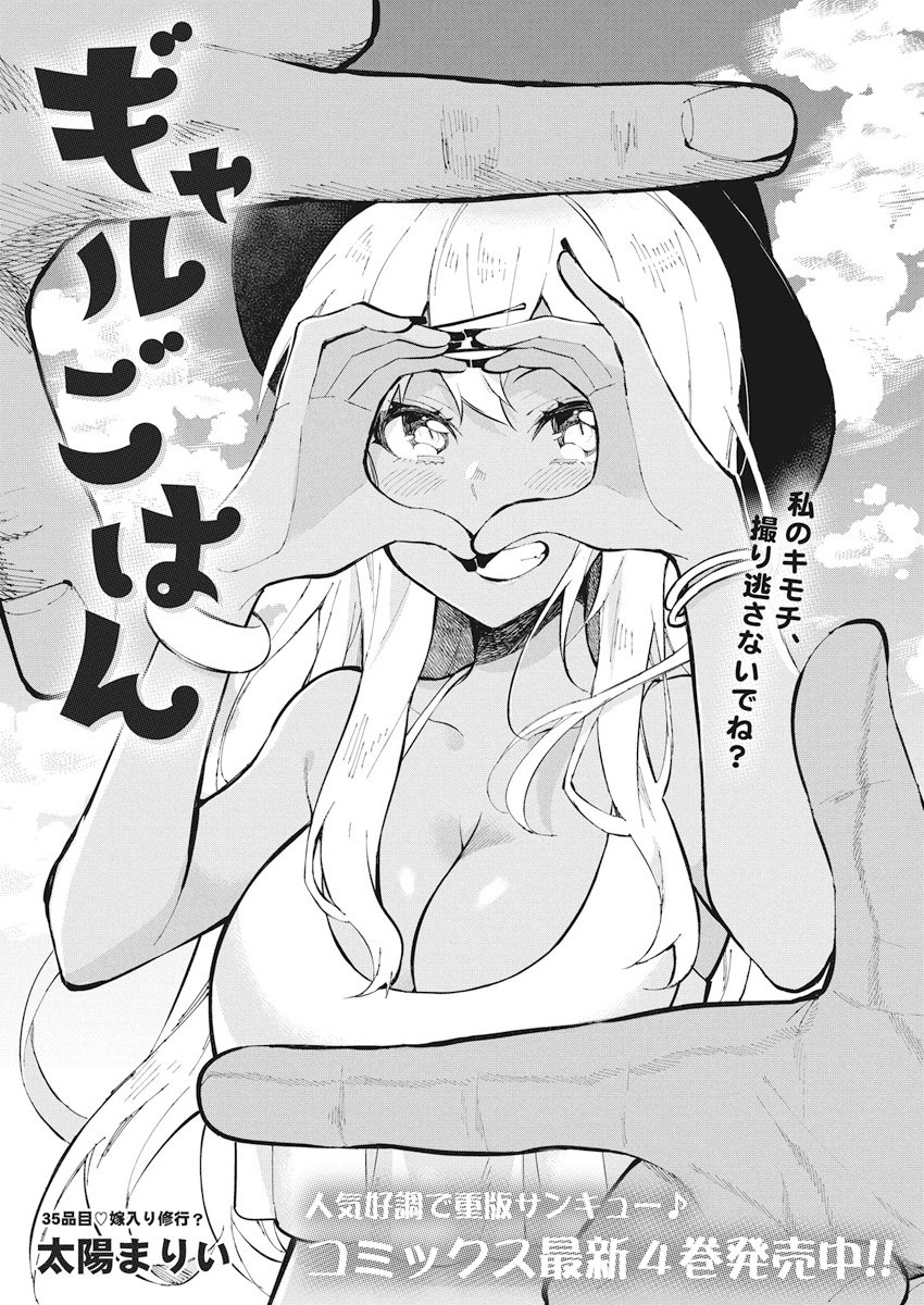 GAL GOHAN - raw - Chapter 35 - https://jpdd.ccdd.to/JPDD/galgohan/122143/cgjwikpgvoq.jpg