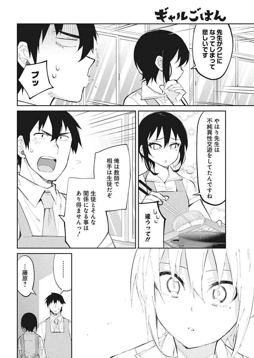 GAL GOHAN - raw - Chapter 35 - https://jpdd.ccdd.to/JPDD/galgohan/122143/eezehzmvoe5.jpg