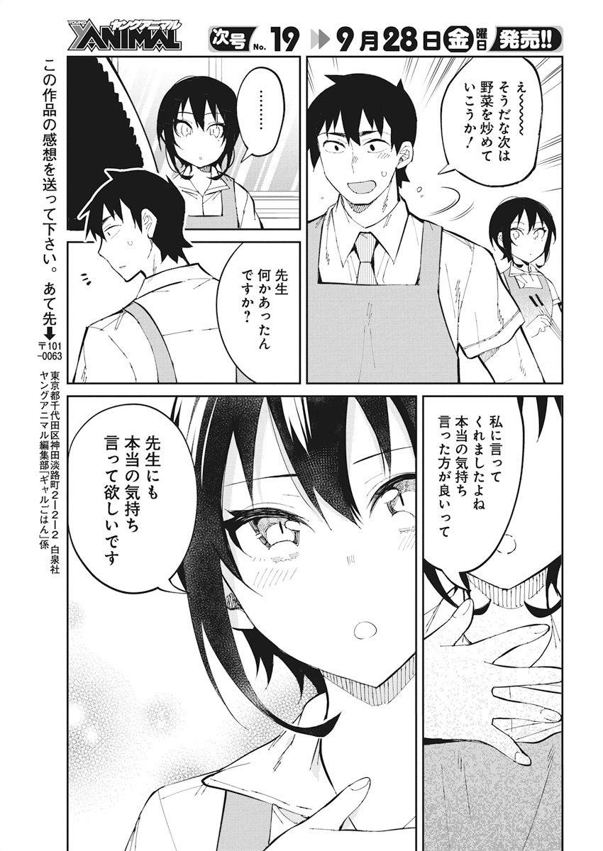 GAL GOHAN - raw - Chapter 35 - https://jpdd.ccdd.to/JPDD/galgohan/122143/yk2k1b4pros.jpg