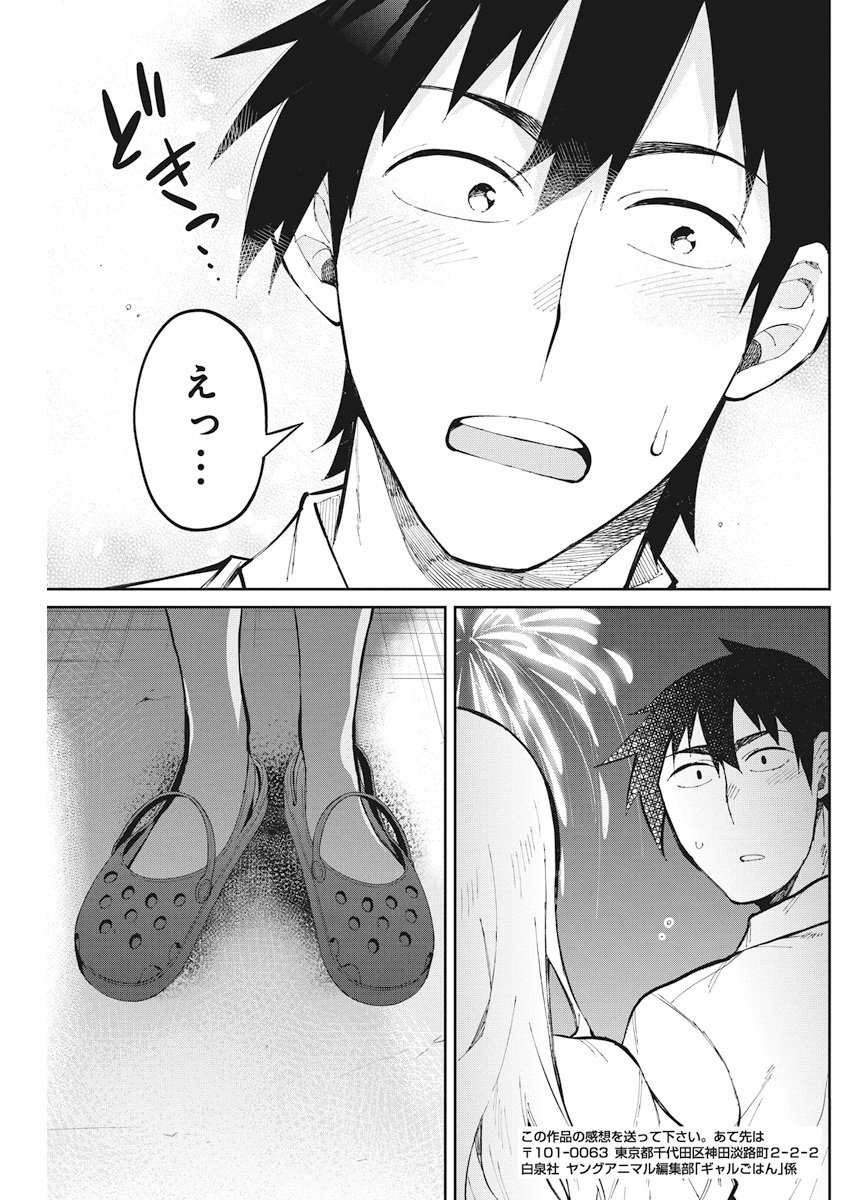 GAL GOHAN - raw - Chapter 34 - https://jpdd.ccdd.to/JPDD/galgohan/122144/iodayonqvxm.jpg