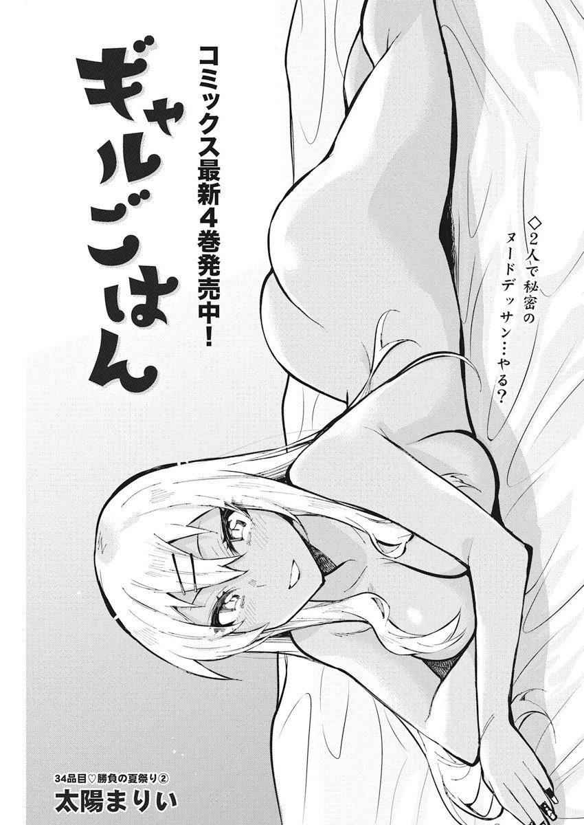 GAL GOHAN - raw - Chapter 34 - https://jpdd.ccdd.to/JPDD/galgohan/122144/iztfr3ainhc.jpg