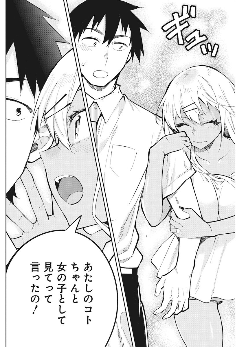 GAL GOHAN - raw - Chapter 34 - https://jpdd.ccdd.to/JPDD/galgohan/122144/uf2vnblczyq.jpg