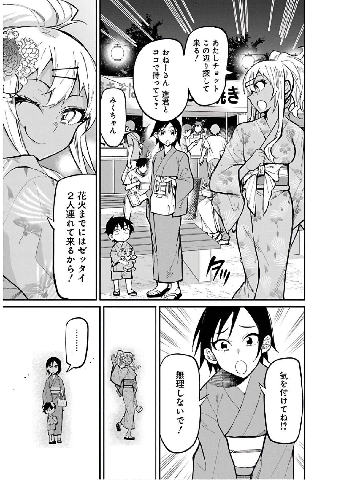 GAL GOHAN - raw - Chapter 33 - https://jpdd.ccdd.to/JPDD/galgohan/122145/at3usdralwp.jpg