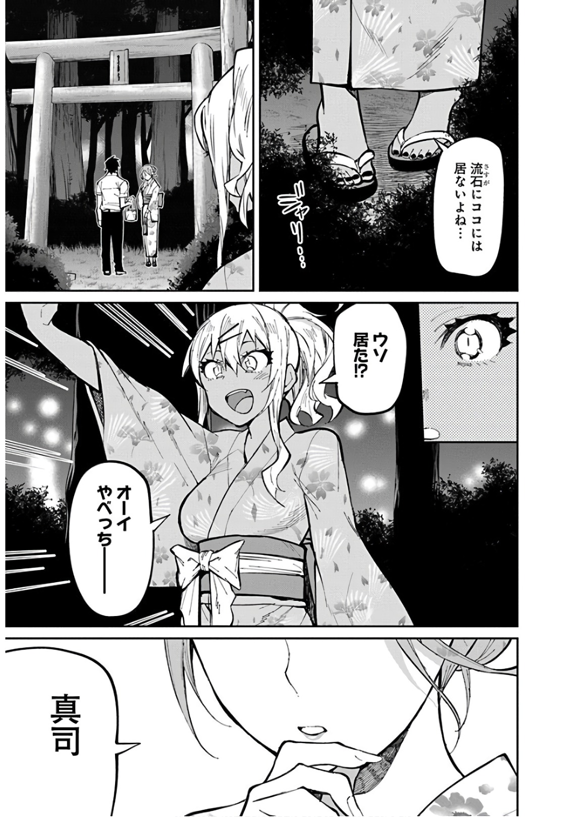 GAL GOHAN - raw - Chapter 33 - https://jpdd.ccdd.to/JPDD/galgohan/122145/h3lz45bv4sr.jpg