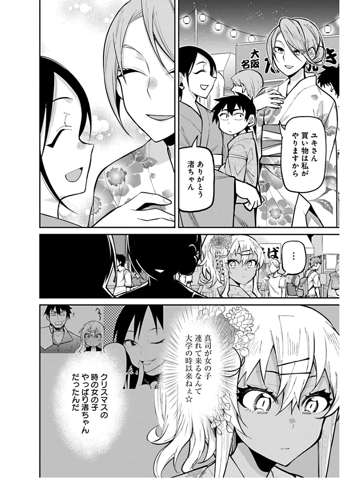 GAL GOHAN - raw - Chapter 33 - https://jpdd.ccdd.to/JPDD/galgohan/122145/lieyzxhtnua.jpg