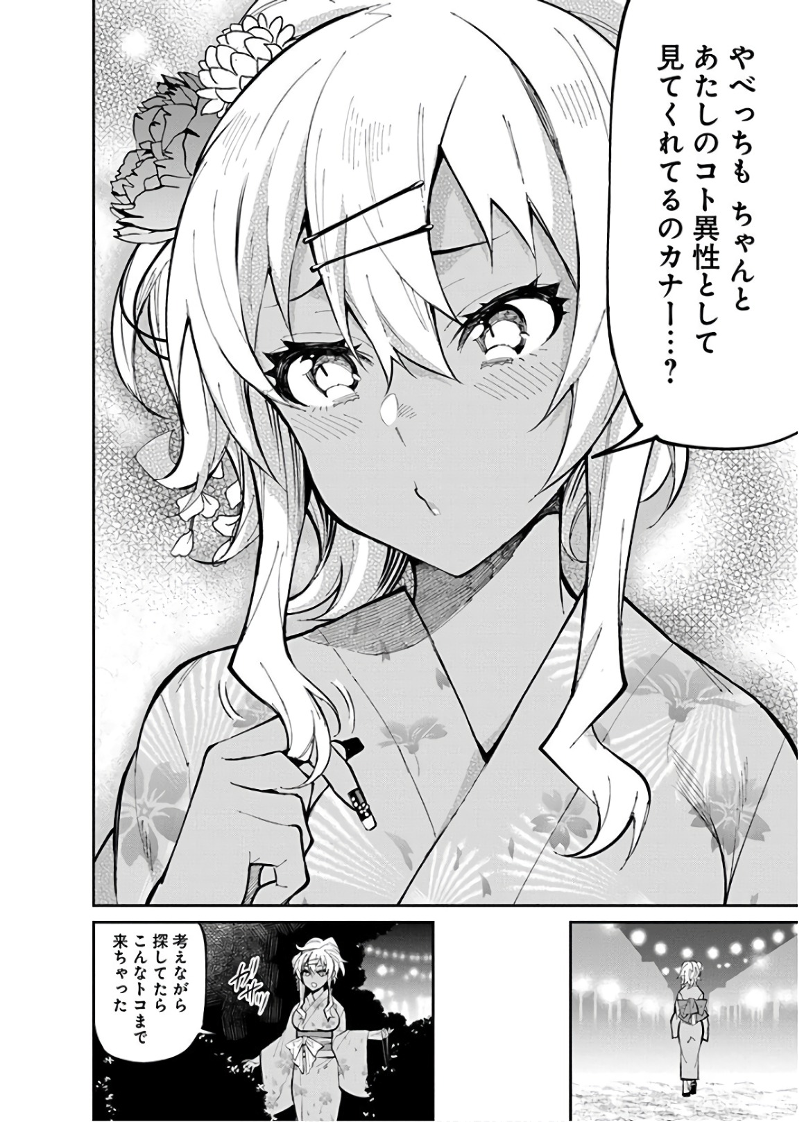 GAL GOHAN - raw - Chapter 33 - https://jpdd.ccdd.to/JPDD/galgohan/122145/p5sh431drcs.jpg