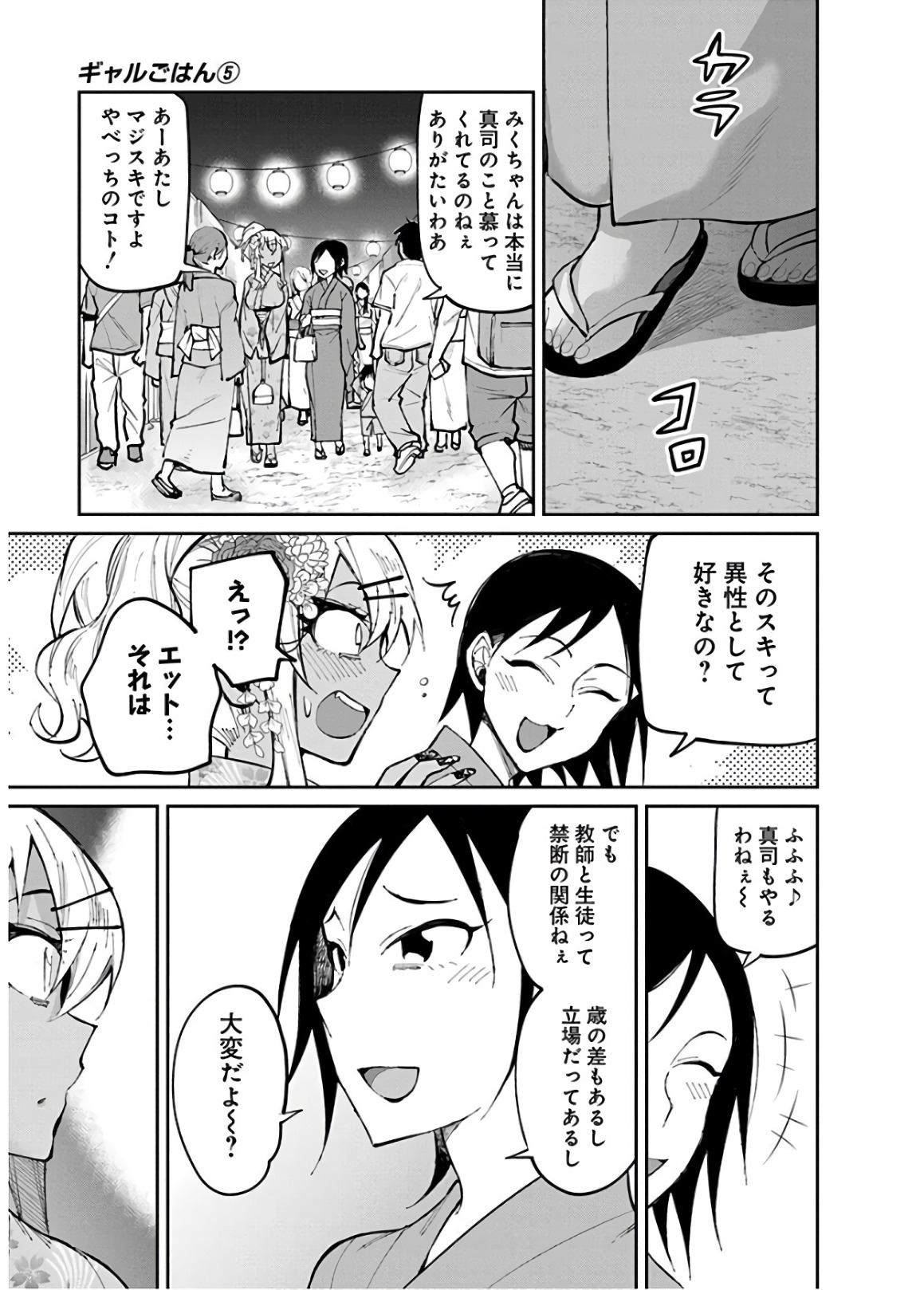 GAL GOHAN - raw - Chapter 33 - https://jpdd.ccdd.to/JPDD/galgohan/122145/ragancg2cqh.jpg
