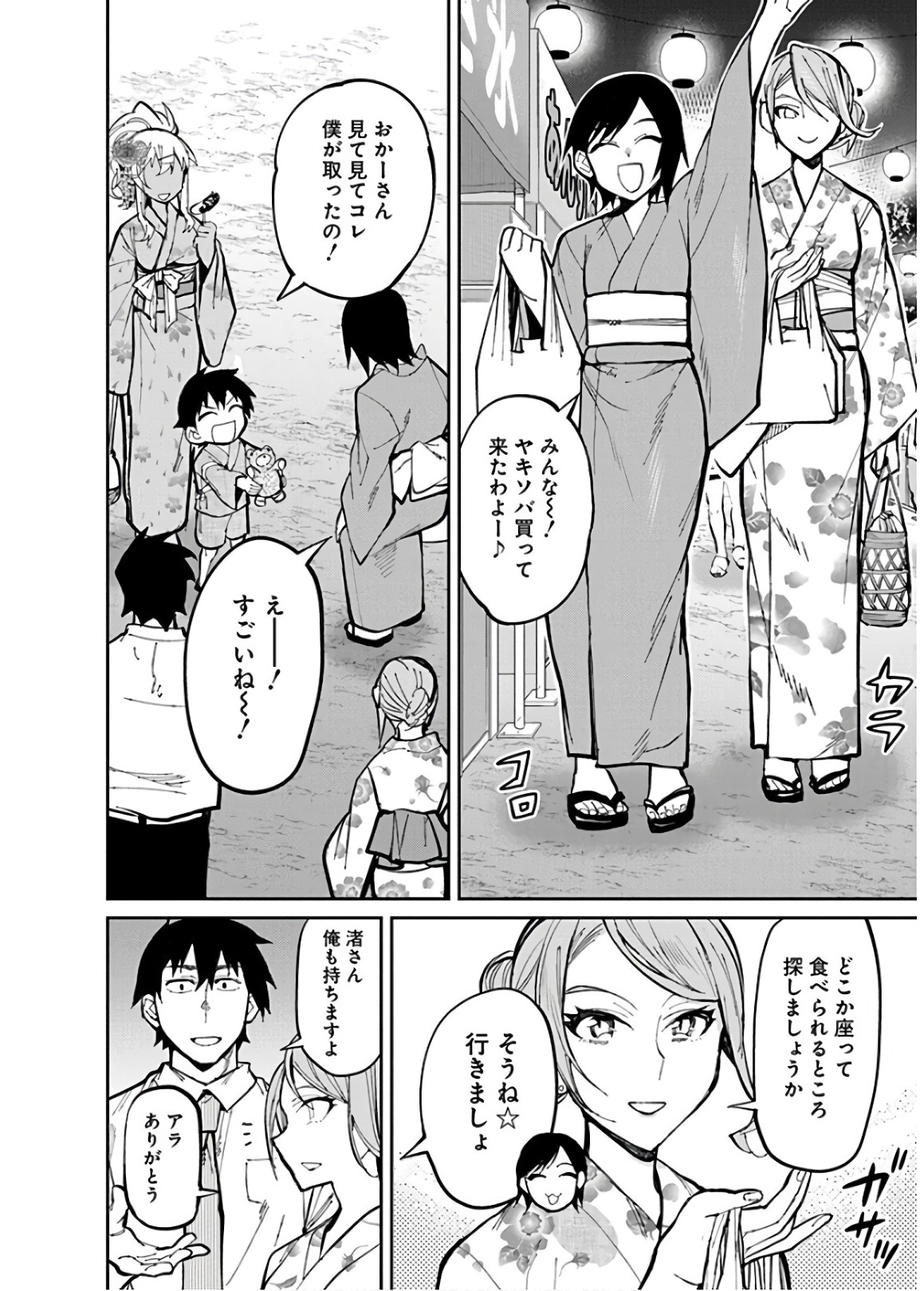 GAL GOHAN - raw - Chapter 33 - https://jpdd.ccdd.to/JPDD/galgohan/122145/wjo4d0wkomu.jpg