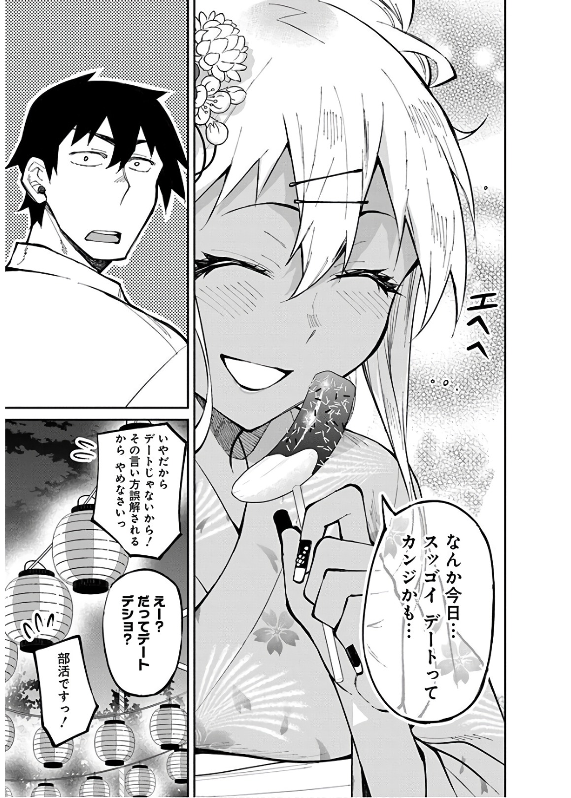 GAL GOHAN - raw - Chapter 33 - https://jpdd.ccdd.to/JPDD/galgohan/122145/xa1fprum4i5.jpg