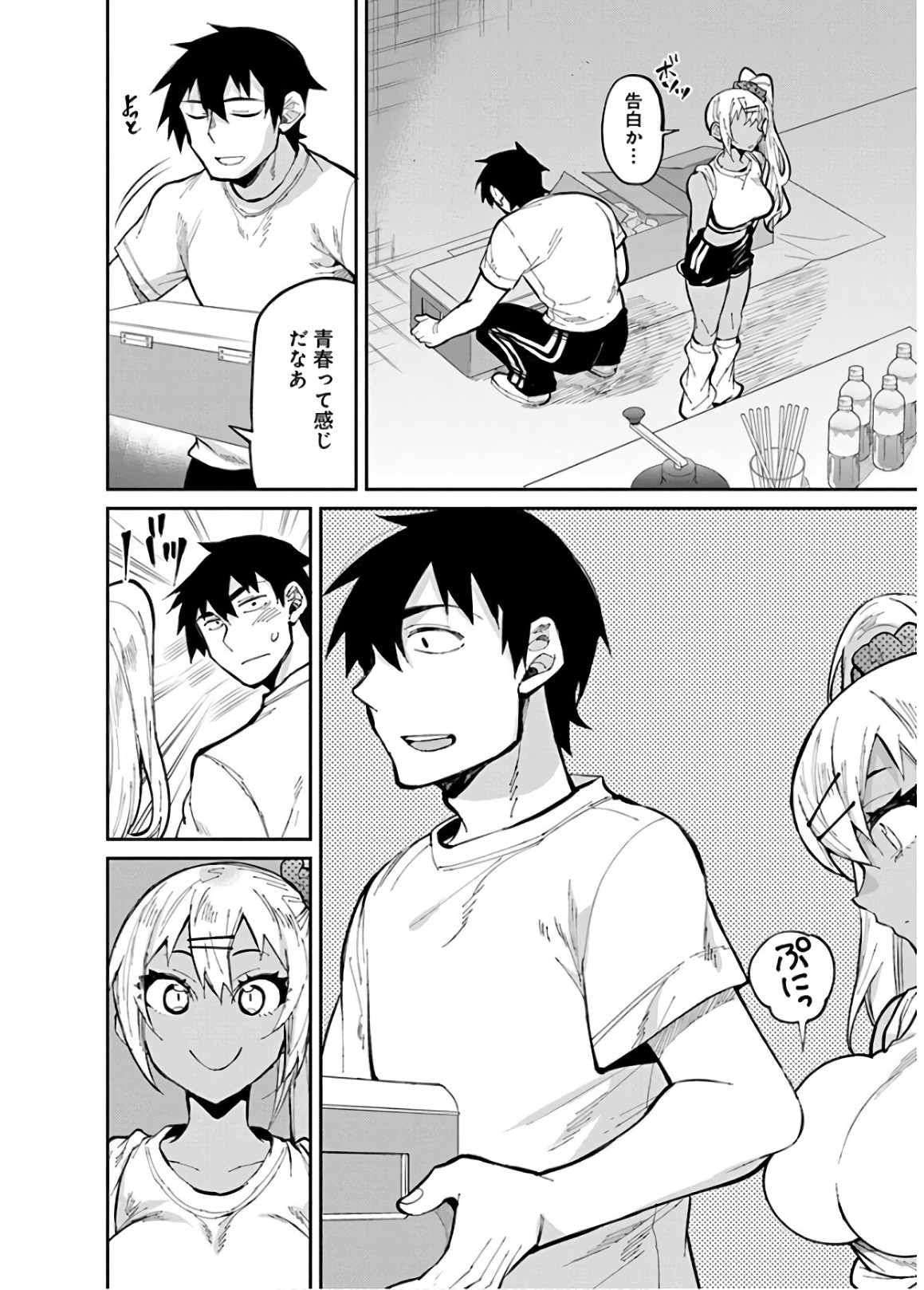 GAL GOHAN - raw - Chapter 32 - https://jpdd.ccdd.to/JPDD/galgohan/122146/bnezqjgja0c.jpg