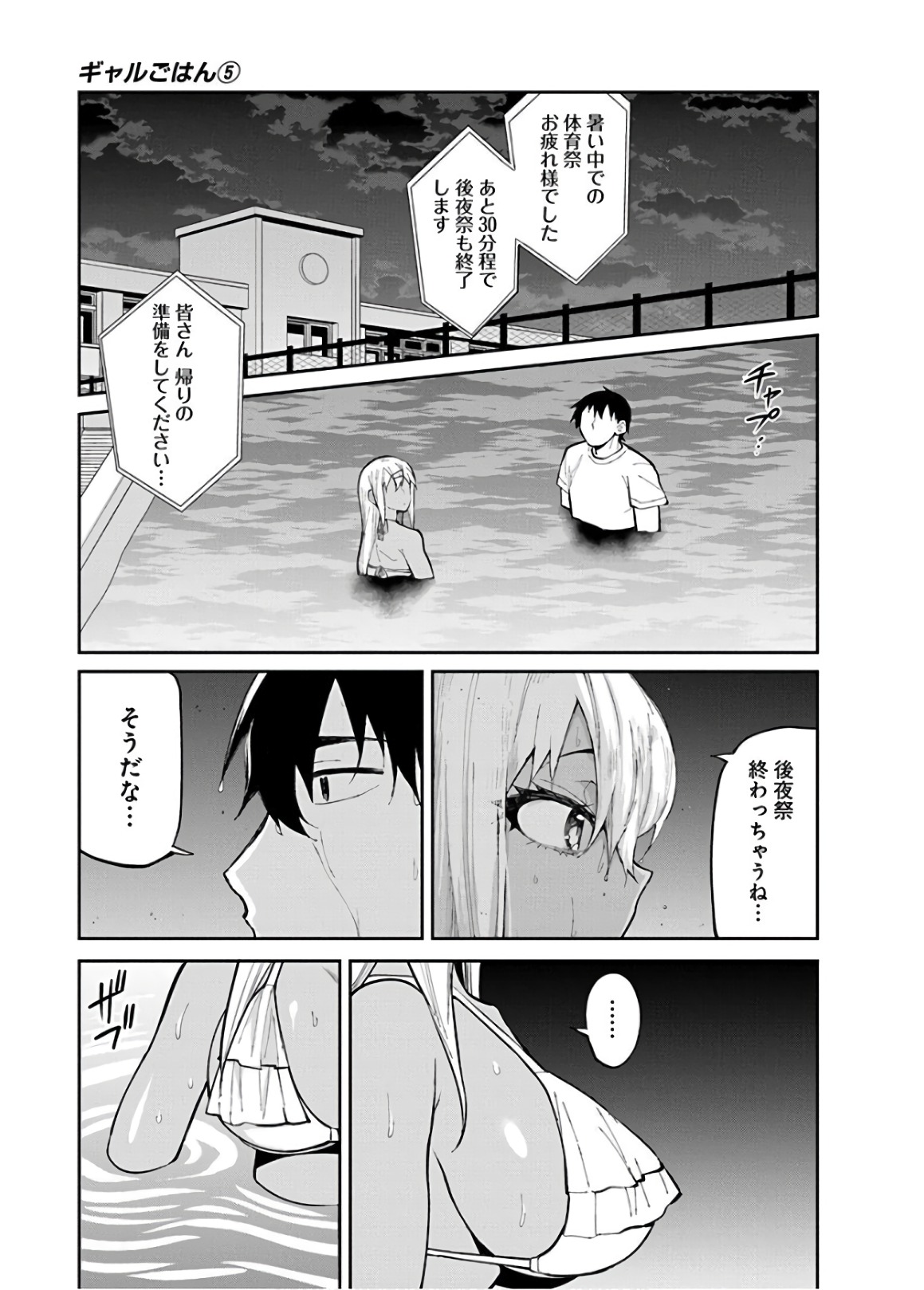 GAL GOHAN - raw - Chapter 32 - https://jpdd.ccdd.to/JPDD/galgohan/122146/k3r4pagwzr4.jpg