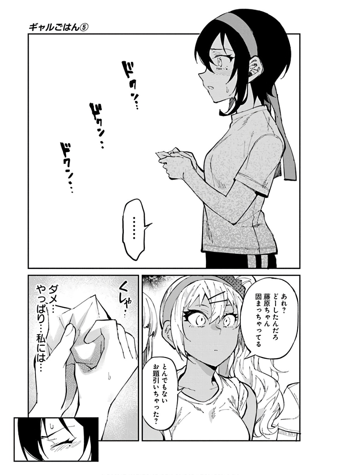 GAL GOHAN - raw - Chapter 31 - https://jpdd.ccdd.to/JPDD/galgohan/122147/50omr52plm5.jpg