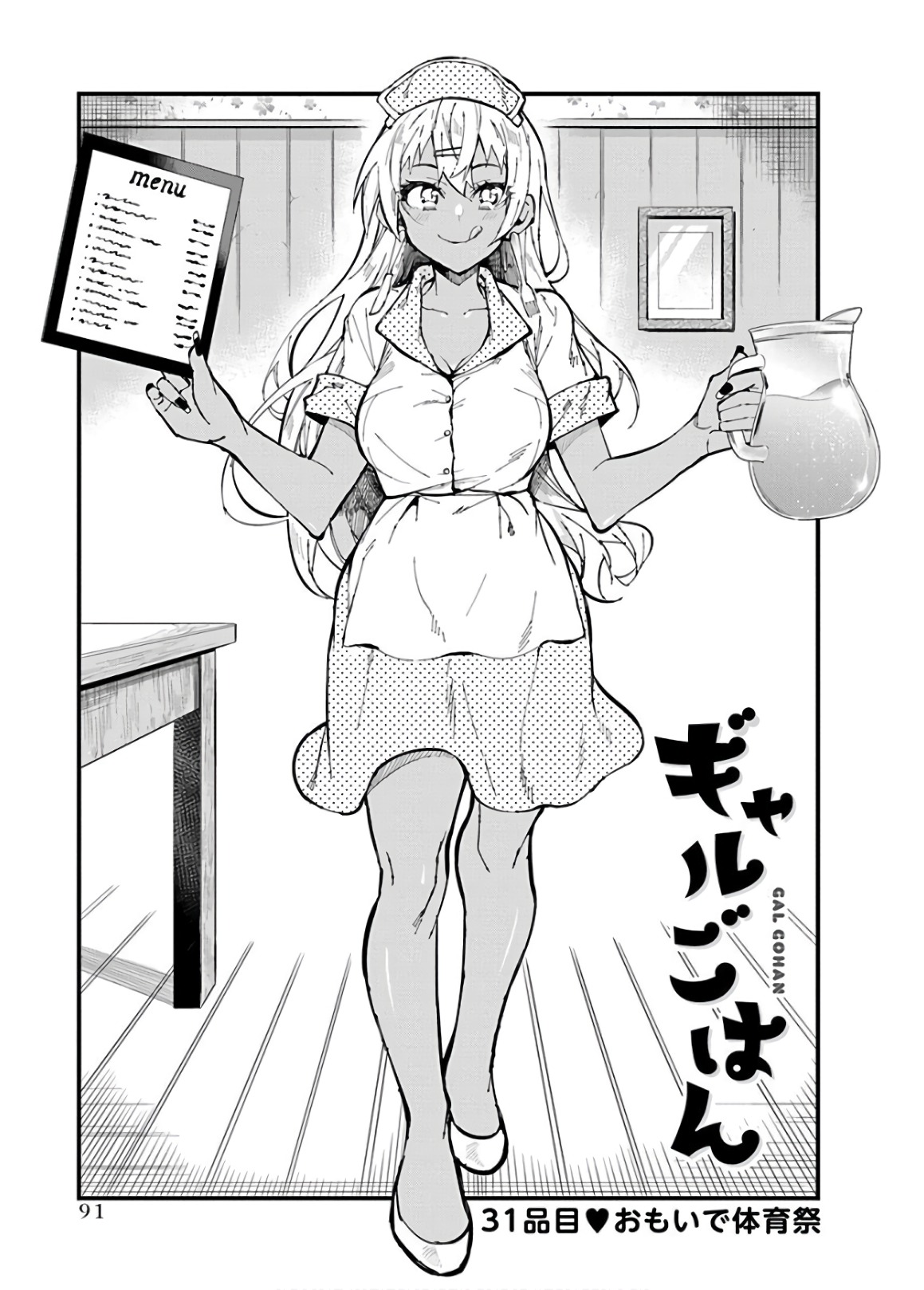 GAL GOHAN - raw - Chapter 31 - https://jpdd.ccdd.to/JPDD/galgohan/122147/yhssjqgfzyn.jpg