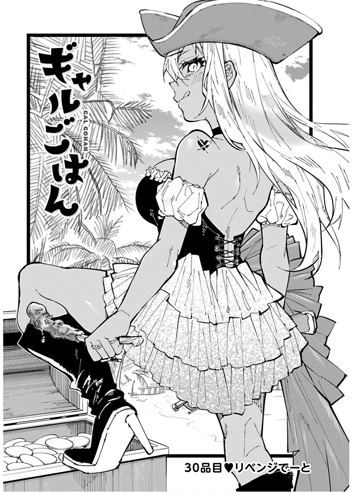 GAL GOHAN - raw - Chapter 30 - https://jpdd.ccdd.to/JPDD/galgohan/122148/1pfwubfgqqo.jpg