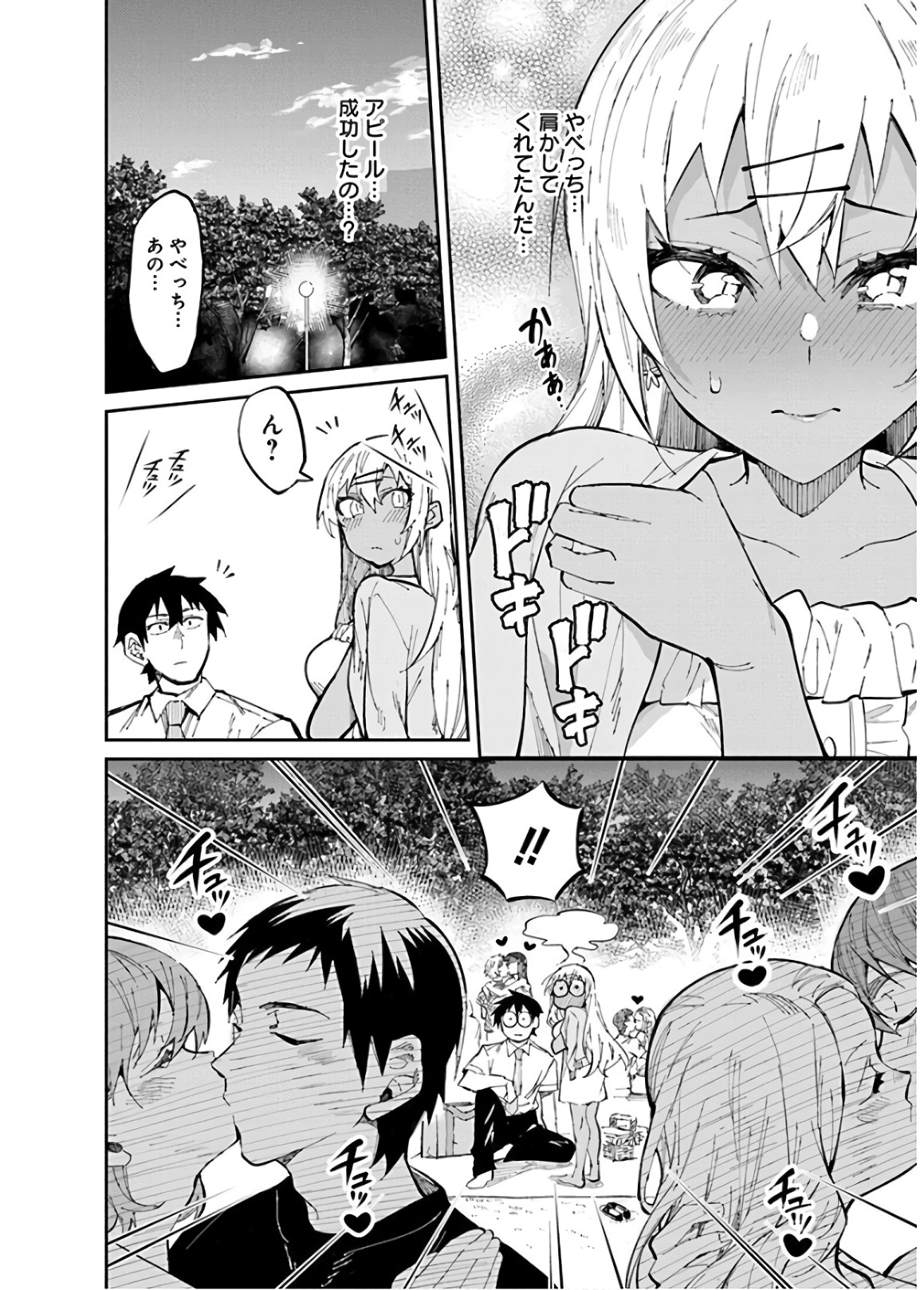 GAL GOHAN - raw - Chapter 30 - https://jpdd.ccdd.to/JPDD/galgohan/122148/kwb33rhpe4v.jpg