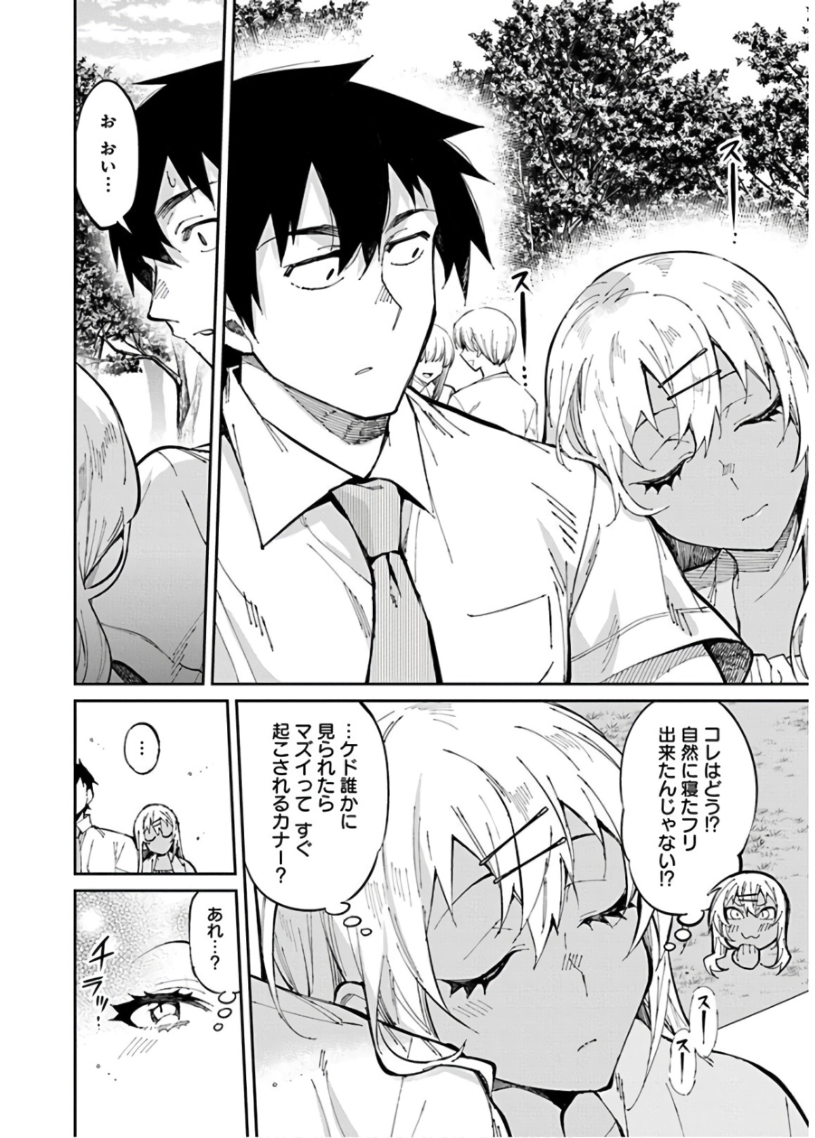 GAL GOHAN - raw - Chapter 30 - https://jpdd.ccdd.to/JPDD/galgohan/122148/pik1sdwfkhw.jpg