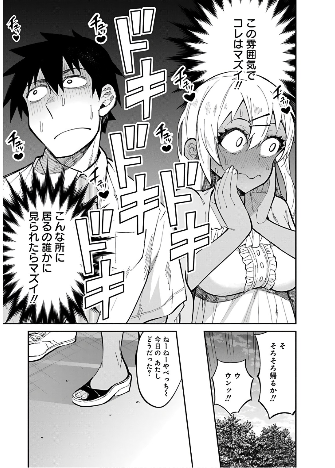 GAL GOHAN - raw - Chapter 30 - https://jpdd.ccdd.to/JPDD/galgohan/122148/qsod4u4ycug.jpg