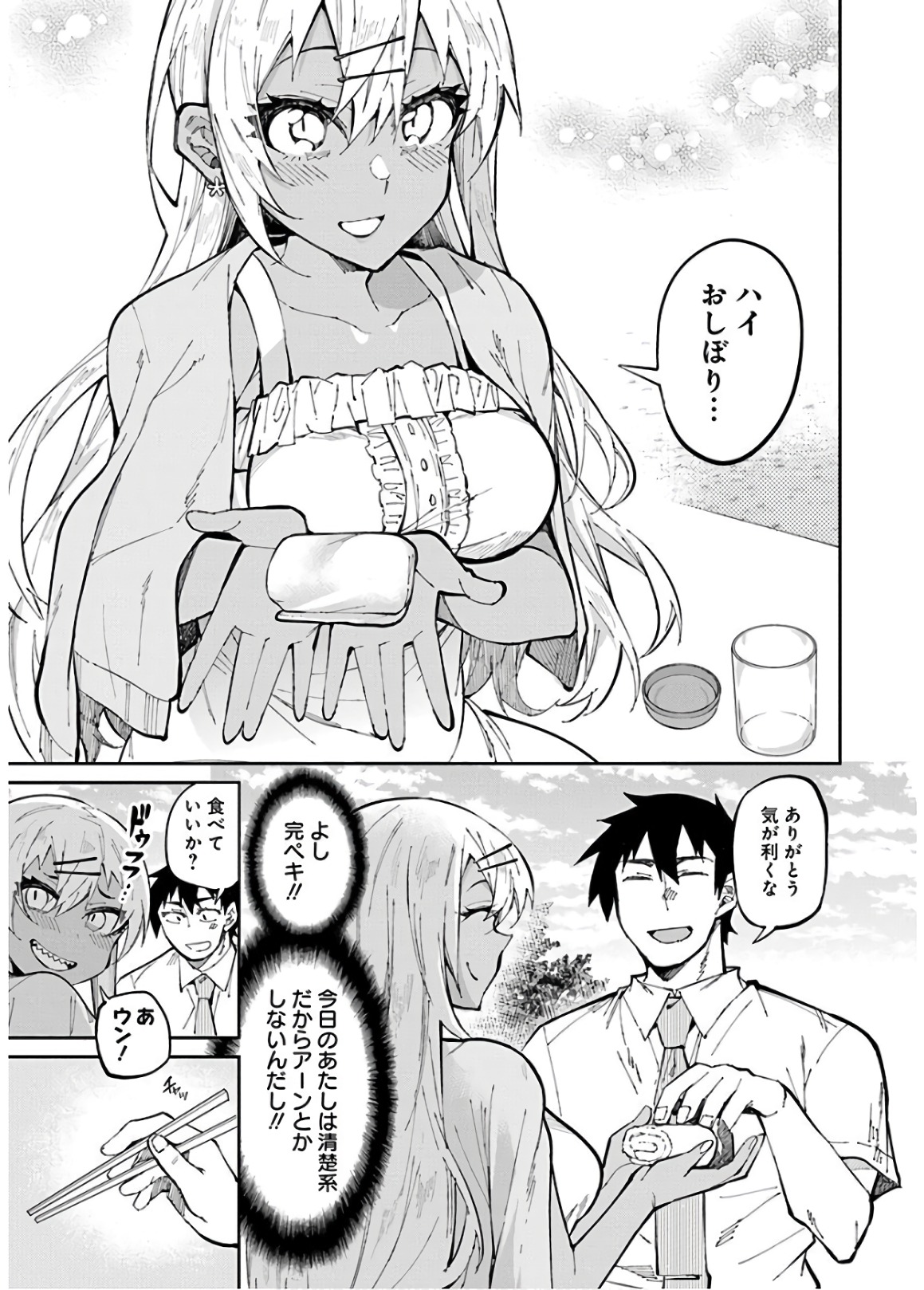 GAL GOHAN - raw - Chapter 30 - https://jpdd.ccdd.to/JPDD/galgohan/122148/ta4a2pznoq1.jpg