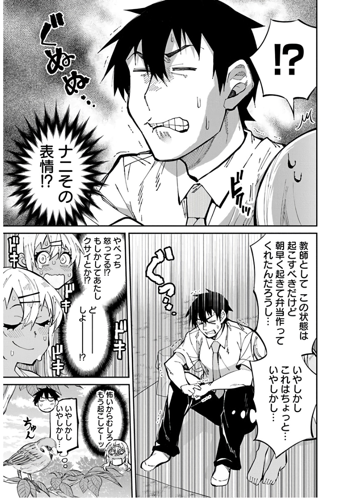 GAL GOHAN - raw - Chapter 30 - https://jpdd.ccdd.to/JPDD/galgohan/122148/vuywa04wuc5.jpg