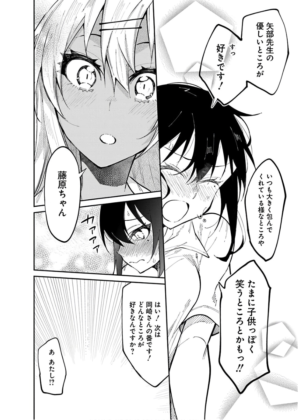 GAL GOHAN - raw - Chapter 29 - https://jpdd.ccdd.to/JPDD/galgohan/122149/2czrelj0kuy.jpg